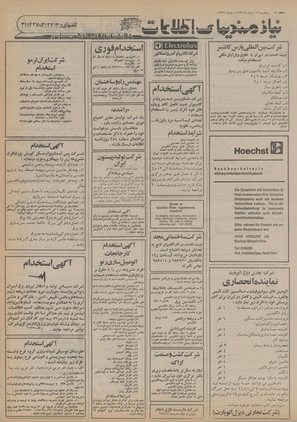 پرونده:Ettelaat13560513.pdf