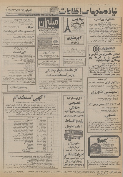 پرونده:Ettelaat13560513.pdf