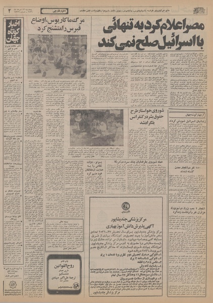 پرونده:Ettelaat13560513.pdf