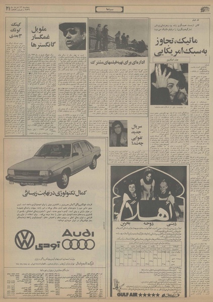 پرونده:Ettelaat13560513.pdf