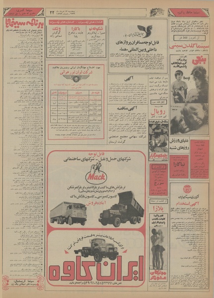 پرونده:Ettelaat13560513.pdf