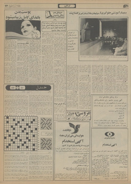 پرونده:Ettelaat13560513.pdf