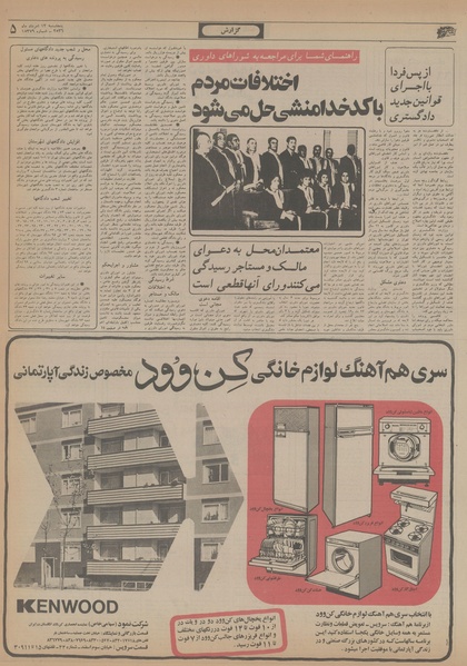 پرونده:Ettelaat13560513.pdf