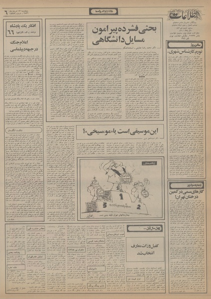 پرونده:Ettelaat13560513.pdf