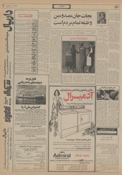 پرونده:Ettelaat13560513.pdf