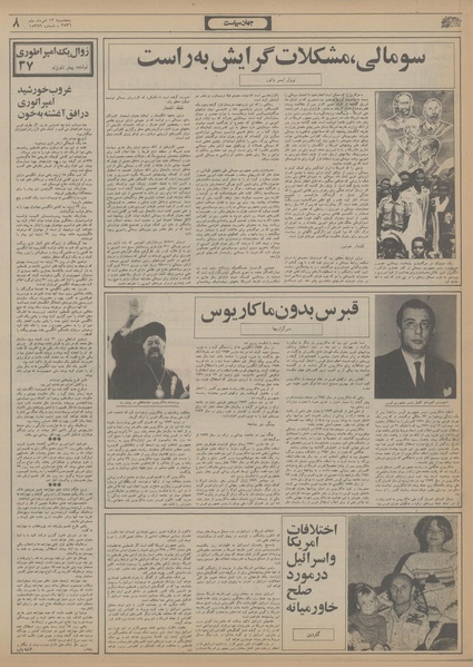 پرونده:Ettelaat13560513.pdf