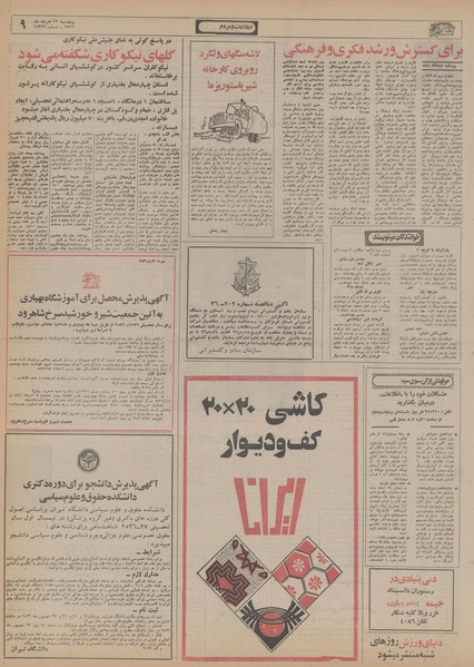 پرونده:Ettelaat13560513.pdf