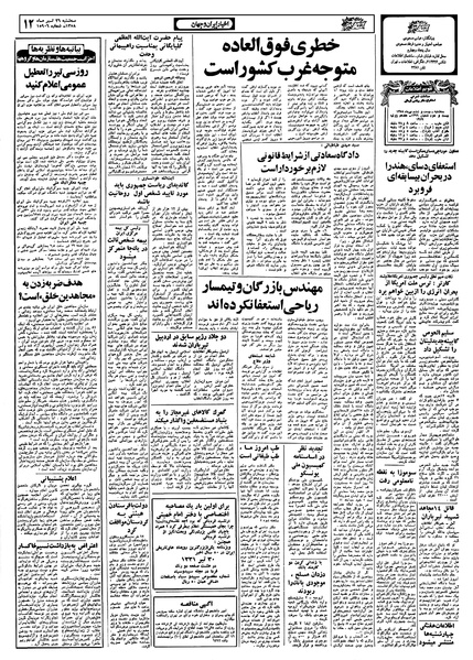 پرونده:Ettelaat13580426.pdf