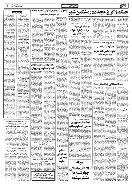 پرونده:Ettelaat13580426.pdf