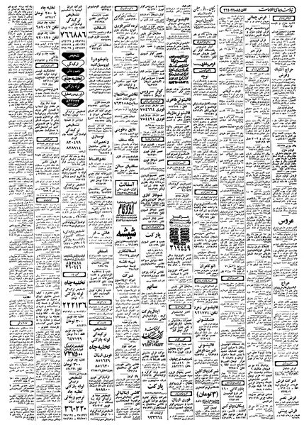 پرونده:Ettelaat13580426.pdf