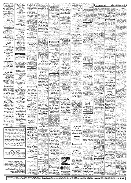 پرونده:Ettelaat13580426.pdf