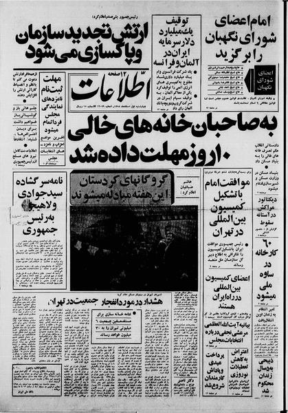 پرونده:Ettelaat13581201.pdf