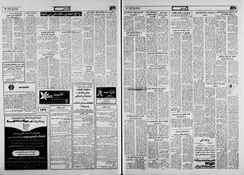 پرونده:Ettelaat13581201.pdf