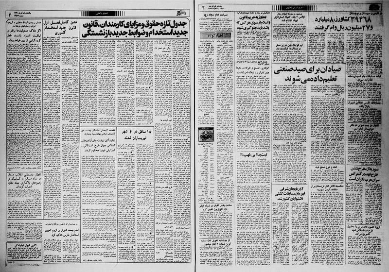 پرونده:Ettelaat13600901.pdf