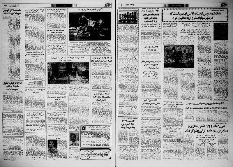 پرونده:Ettelaat13600901.pdf