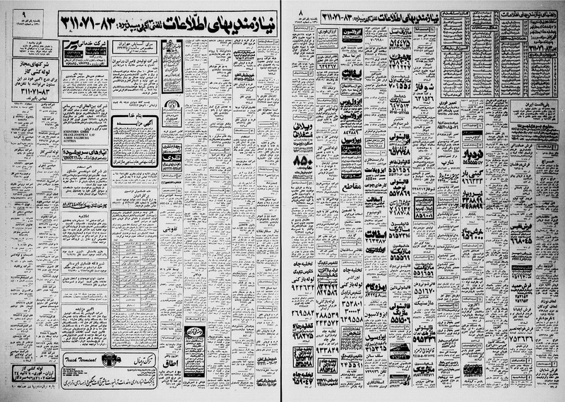 پرونده:Ettelaat13600901.pdf