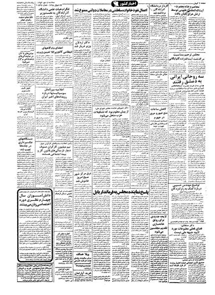 پرونده:Kayhan570704.pdf