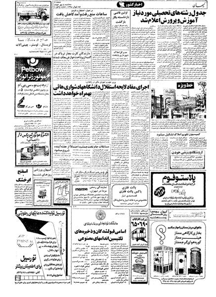 پرونده:Kayhan570704.pdf