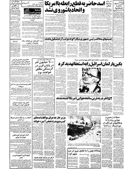 پرونده:Kayhan570704.pdf