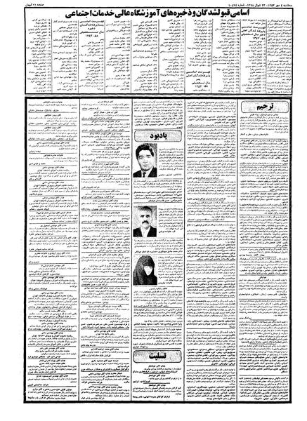 پرونده:Kayhan570704.pdf