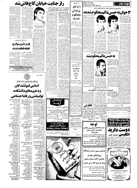 پرونده:Kayhan570704.pdf