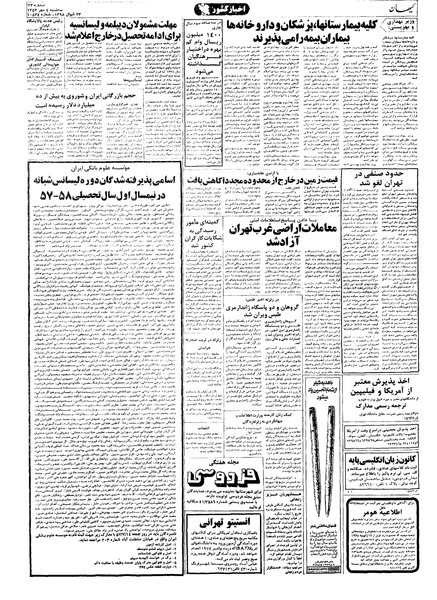 پرونده:Kayhan570704.pdf