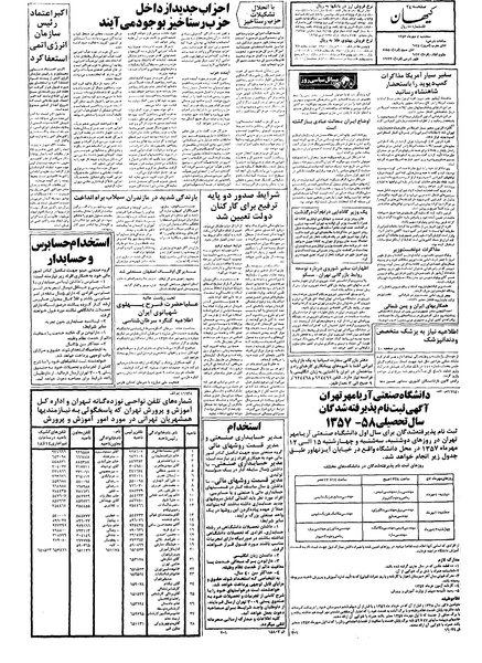پرونده:Kayhan570704.pdf