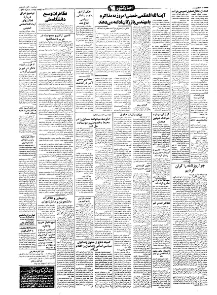 پرونده:Kayhan570801.pdf