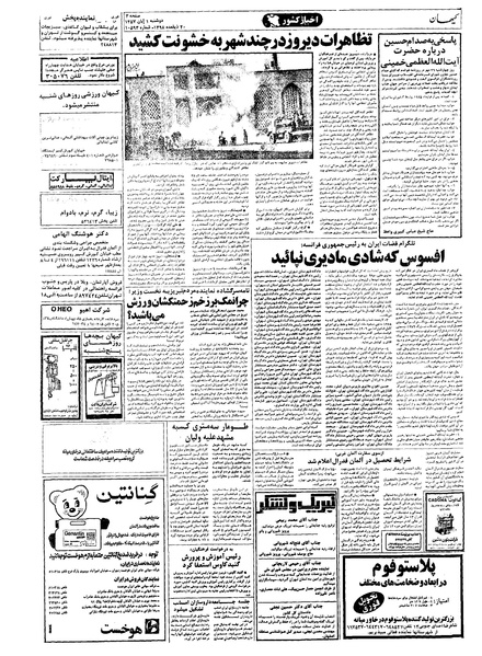 پرونده:Kayhan570801.pdf
