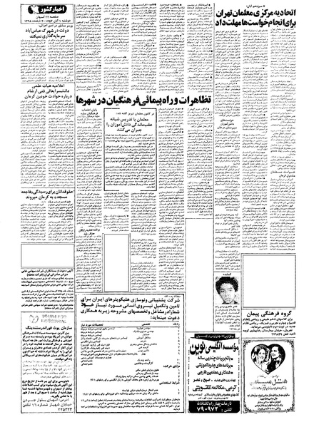 پرونده:Kayhan570801.pdf
