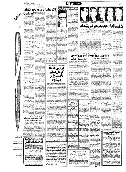 پرونده:Kayhan570801.pdf
