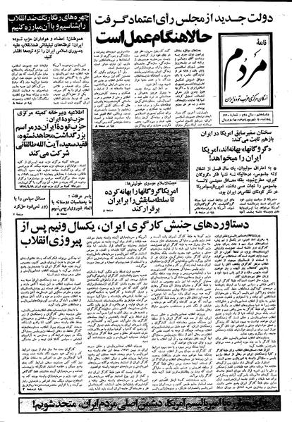 پرونده:Mardom13590620.pdf