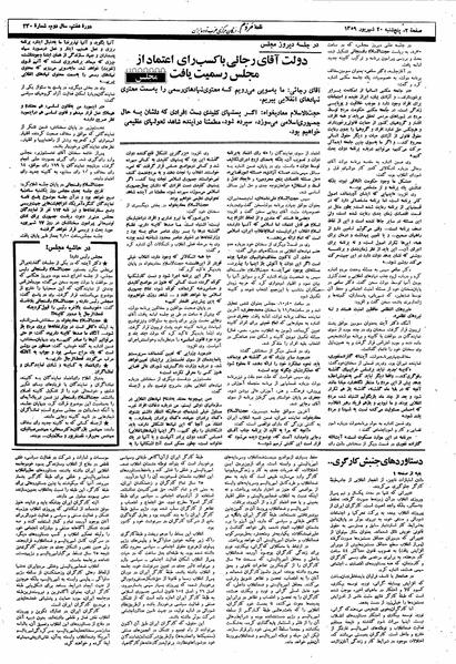 پرونده:Mardom13590620.pdf