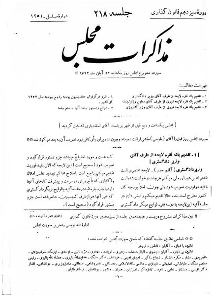 پرونده:Moz 13 218.pdf