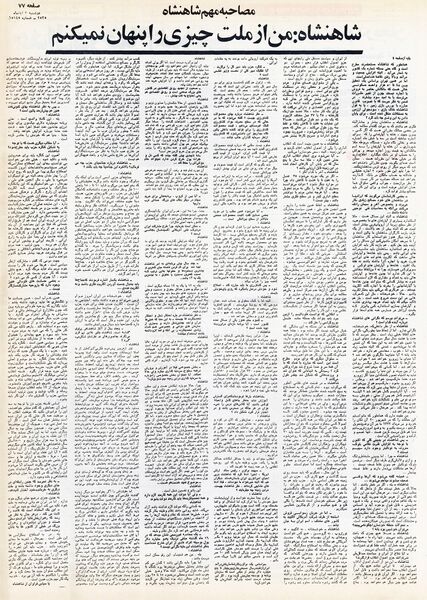پرونده:ShahanshahAryamehrInterview3Aban2535a1.jpg