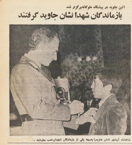 پرونده:ShahanshahJashnJavid20Esfand1353.jpg