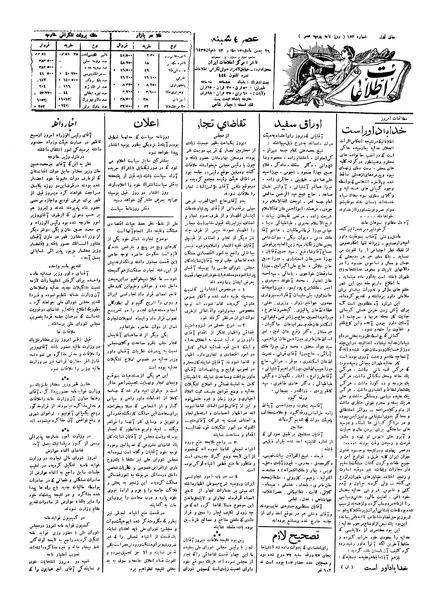 پرونده:Ettelaat13051126.pdf