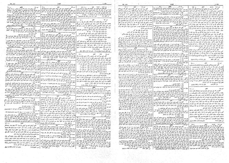 پرونده:Ettelaat13081012.pdf