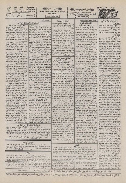 پرونده:Ettelaat13101018.pdf