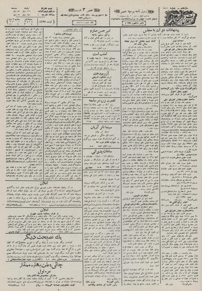 پرونده:Ettelaat13110629.pdf