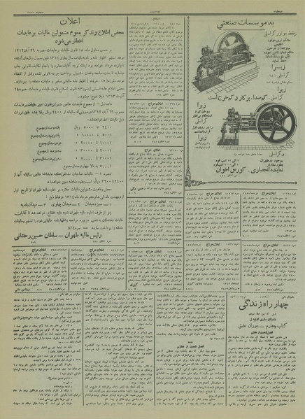 پرونده:Ettelaat13140120.pdf