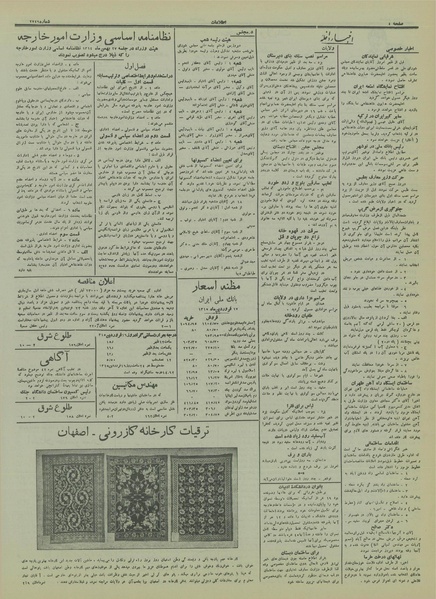 پرونده:Ettelaat13150117.pdf