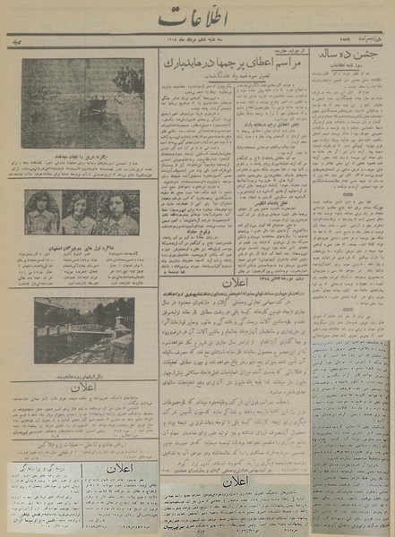 پرونده:Ettelaat13150506.pdf