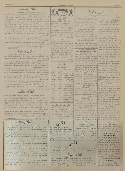 پرونده:Ettelaat13150506.pdf