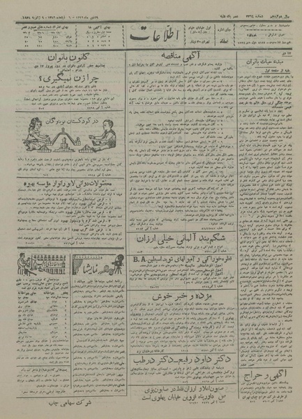 پرونده:Ettelaat13161019.pdf