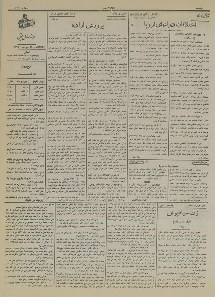 پرونده:Ettelaat13161019.pdf