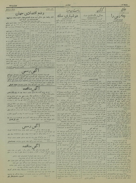 پرونده:Ettelaat13170503.pdf