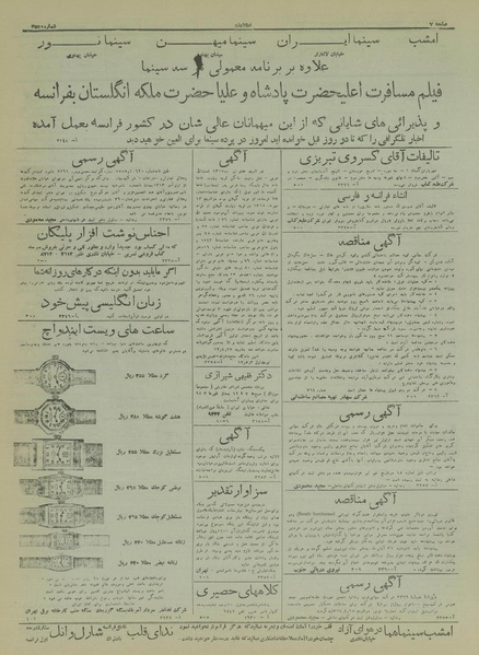 پرونده:Ettelaat13170503.pdf