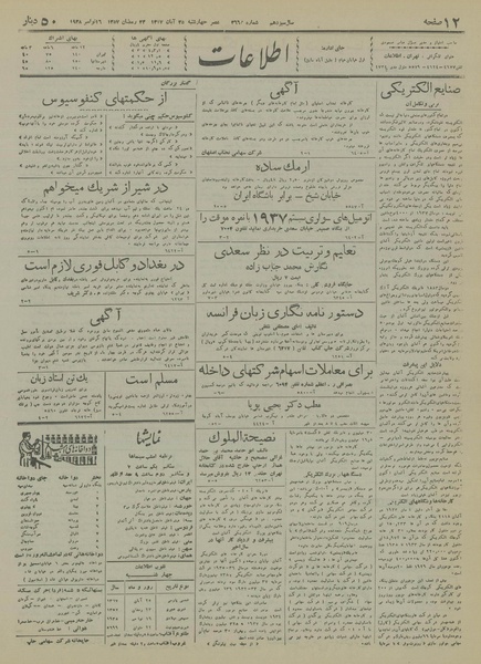 پرونده:Ettelaat13170825.pdf