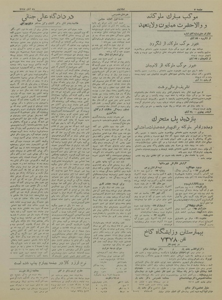 پرونده:Ettelaat13170825.pdf